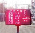 校園氣象站，自動氣象站