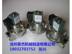 福建福州電磁脈沖閥價格滄州英杰機(jī)械脈沖電磁閥廠家專供