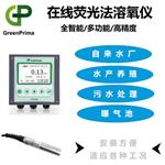 養(yǎng)殖水熒光溶解氧檢測(cè)儀-英國GREENPRIMA 廠家直銷